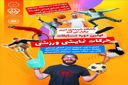به همت باشگاه ورزشی شهرداری تبریز