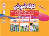 كارگاه های دانش افزایی داژبال، بازی های كودكانه و فريزبی،