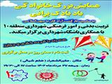 همایش بزرگ خانوادگی بادبادک پرانی