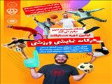 به همت باشگاه ورزشی شهرداری تبریز